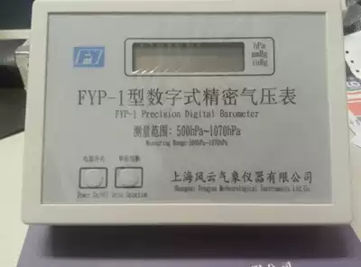 FYP-1 digital atmospheric pressure gauge (B level) Fengyun brand precision atmospheric pressure gauge precision plusmn 0 5hPa