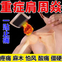 Shoulder periarthritis special effects paste with shoulder neck pain shoulder for fear of cold lift arm difficulty shoulder circumference swelling 50 shoulder pain deity