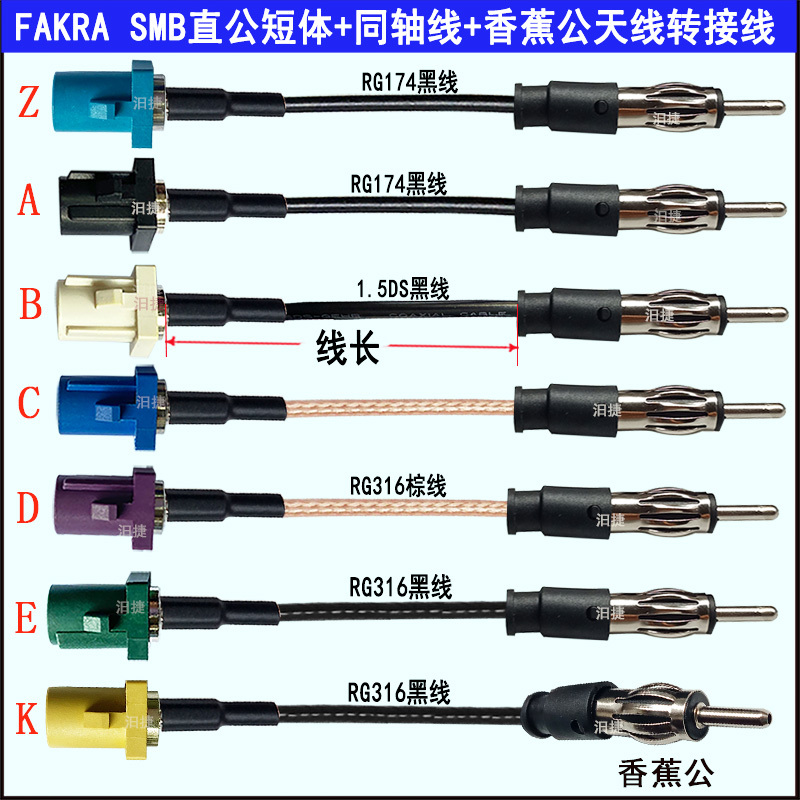 174 Line 316 Car Fm Radio Extension Antenna Adapter Fakra Short Smb Male 1.5D Banana Male Lantern Connector 174 Line 316 Car Fm Radio Extension Antenna Adapter Fakra Short Smb Male 1.5D Banana Male Lantern Connector