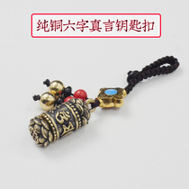 Buddhist supplies retro pure copper six-character truth