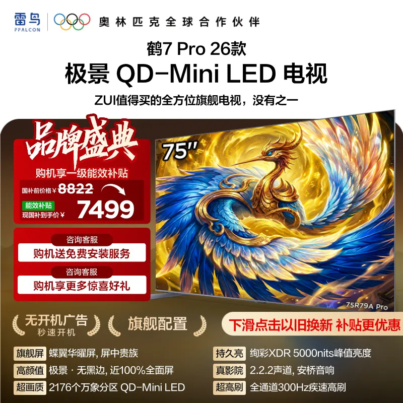 Thunderbird Crane 7 Pro 26-Model 75inch Butterfly Wing Radiant Screen Ultra-View Qd-Miniled Tv with National Subsidy 85