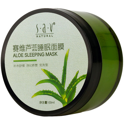 赛维芦荟睡眠面膜免洗补水保湿舒缓修护夜间涂抹式旗舰店官网