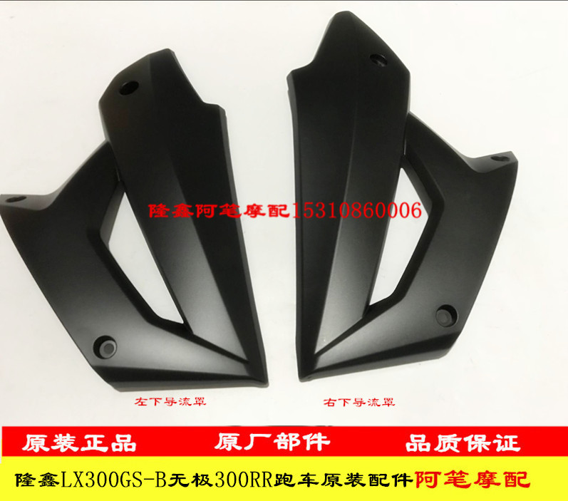 Phụ kiện xe máy Longxin LX300GS-B Xe thể thao hứa hẹn 300RR xe thể thao nguyên bản vỏ trái và phải thấp hơn - Kính chắn gió trước xe gắn máy tấm nhựa chắn gió xe máy