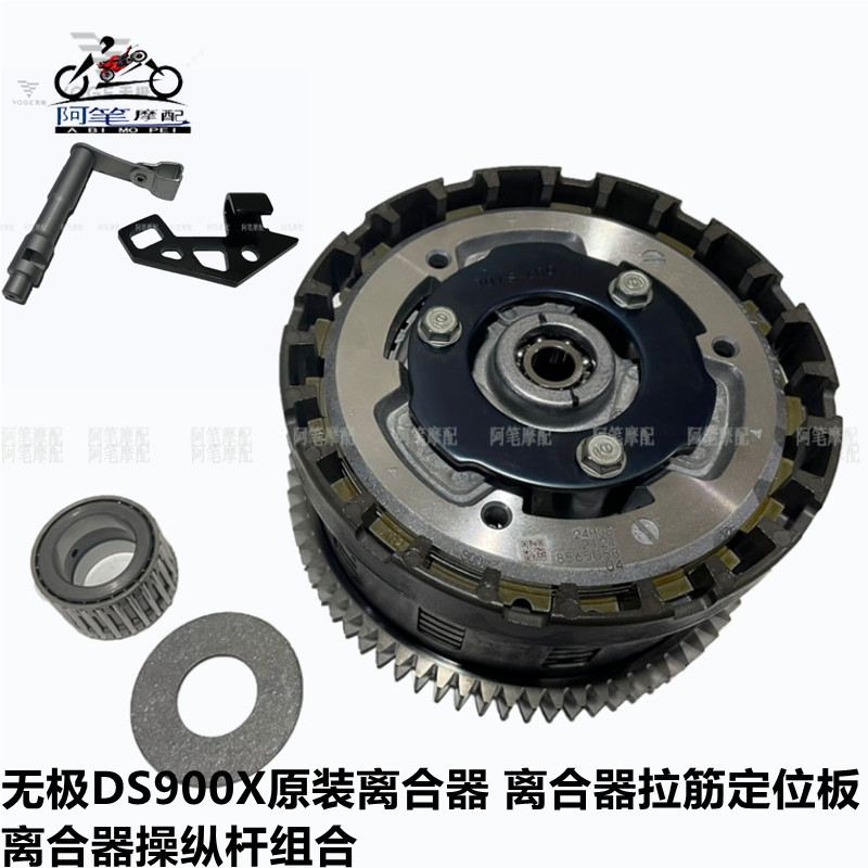 Original Clutch Assembly for Wiji Ds900X, Clutch Lever Assembly, Clutch Pull Rod Positioning Plate