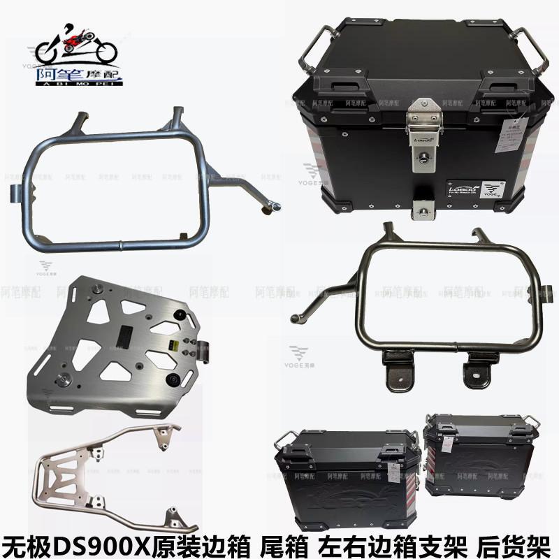 Original Tail Box, Left and Right Side Boxes, Left and Right Side Box Brackets, Tail Rack, Tail Box Bottom Plate for Wuxi Ds625X Ds900X