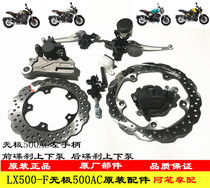 Wuji 500AC 525R 525AC left handle front disc brake upper and lower pump rear disc brake upper and lower pump plate
