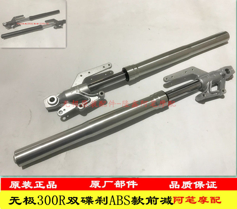 隆鑫LX300-6A LX300-6F无极300R双碟刹ABS升级版原装前减震器减震