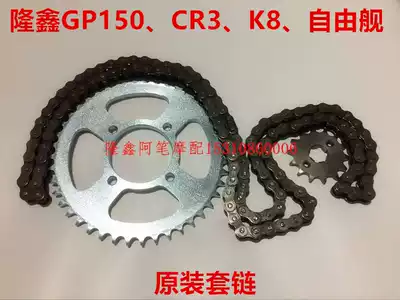 Longxin Jinlong locomotive accessories LX150-56 GP150 original set of three-piece Large 1 4 inch socket wrench chain