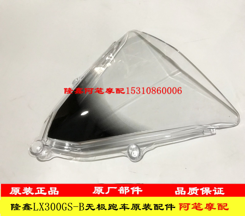 Phụ kiện xe máy Longxin LX300GS-B Promise 300RR xe thể thao nguyên bản kính chắn gió trước kính chắn gió vision