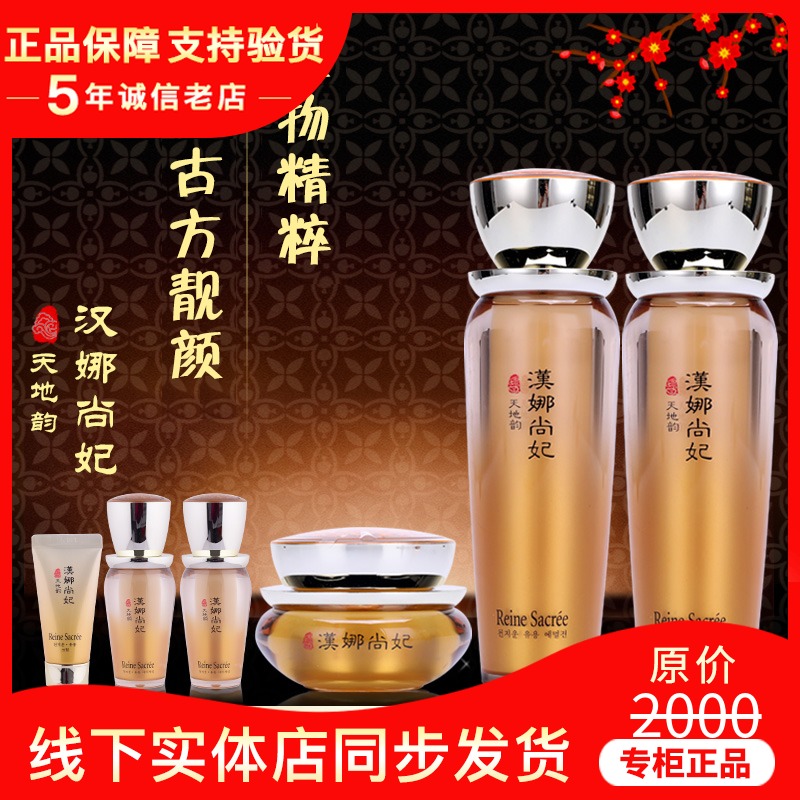 Hannah Shang Fei cosmetics counter set Korea new life World Rhyme young beauty set beauty salon with the same