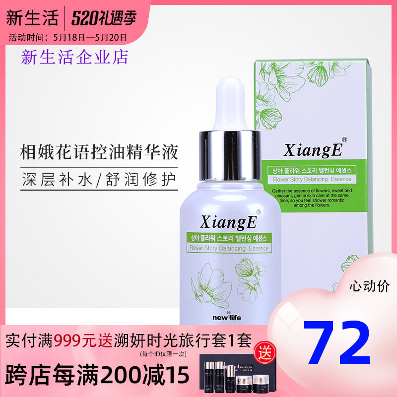 Special Cabinet Korea New Life Cosmetics Fancy Language Control Oil Moisturizing Essence of Green Fruits Vegetable Facial Essence