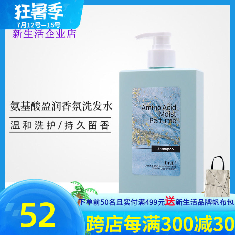New life DR R amino acids Yingjun scented scented shampoo 400ml cleaning to improve the manic repair and shampoo