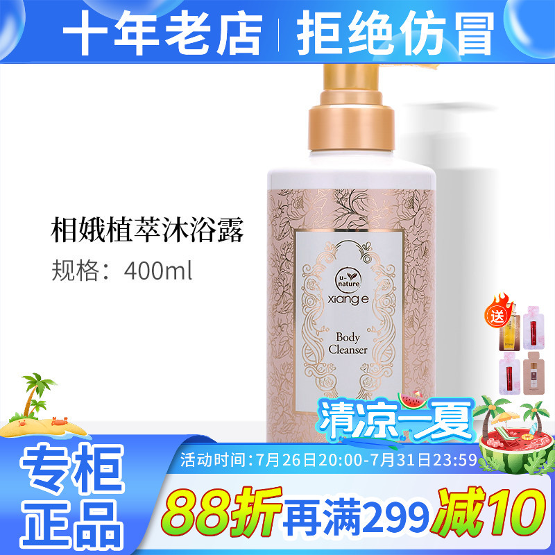 New Life Cosmetics Counter Authentic Xiang'E Plant Extract Shower Gel Skin Cleansing and Moisturizing Official Website Official Flagship New Life Cosmetics Counter Authentic Xiang'E Plant Extract Shower Gel Skin Cleansing and Moisturizing Official Website Official Flagship