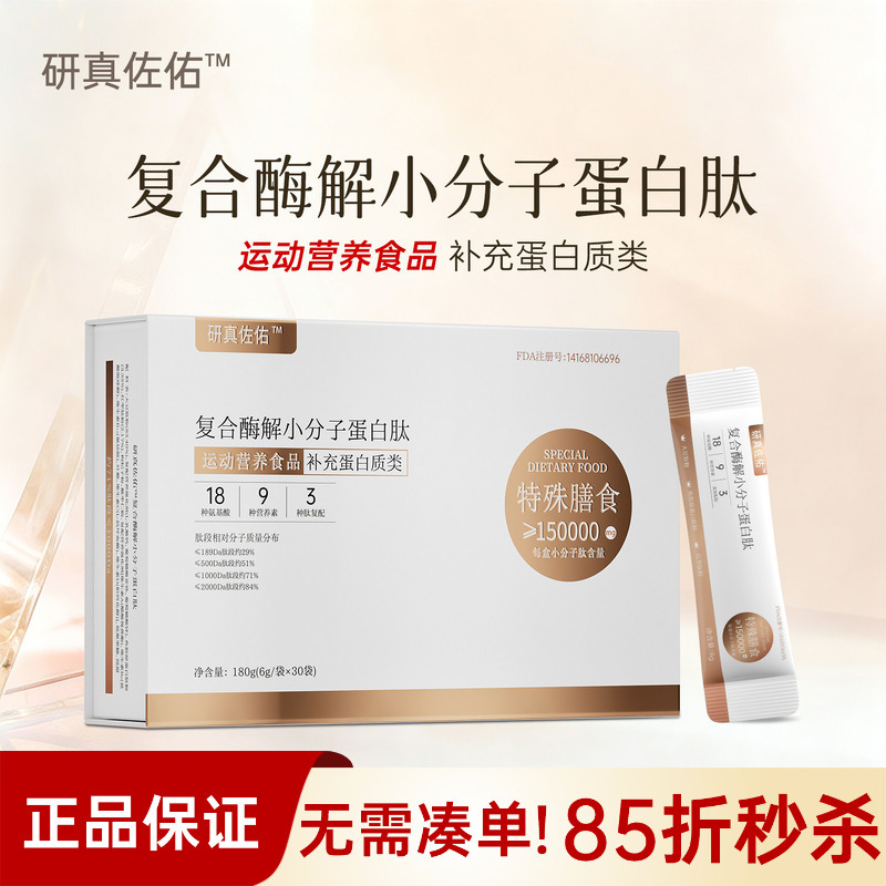 Yanzhen Compound Enzyme-Digested Small Molecule Protein Peptide Powder, Protein Powder Less Than 1000 Dalton, Fish Collagen, Soybean Plant Yanzhen Compound Enzyme-Digested Small Molecule Protein Peptide Powder, Protein Powder Less Than 1000 Dalton, Fish Collagen, Soybean Plant