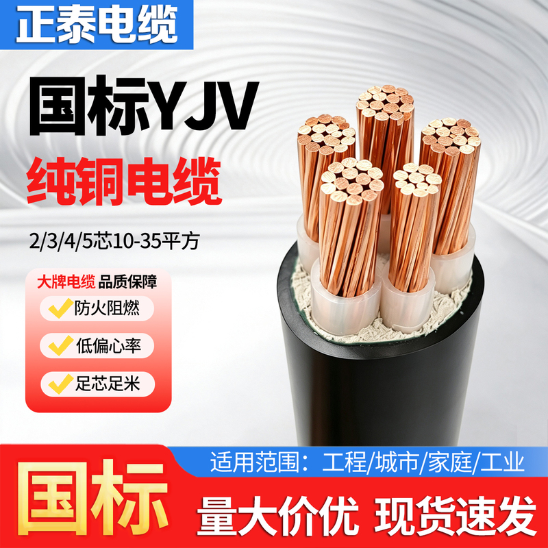 National Standard Flame-Retardant Pure Copper Core Zc-Yjv Cable 2 3 4 5 Core 10 16 25 35 Square Three-Phase Four-Wire Cable