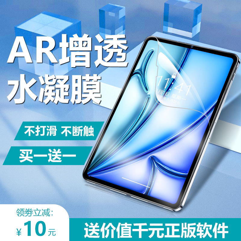 Suitable for 2026 iPad Air 8/7 Hydrogel Film 12Th Generation 11 Apple A17 Tablet Pro 2025 Ar Anti-Reflective Mini 7 Soft Light Protective Film Full Coverage 2024 Eye Protection 6 Matte 11 Inch 13 Anti-Peep