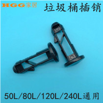 Outdoor Property Plastic Trash Can Accessories 240L Bolt Black 120L Plug Connects Parts Cell Fruit Leather Case