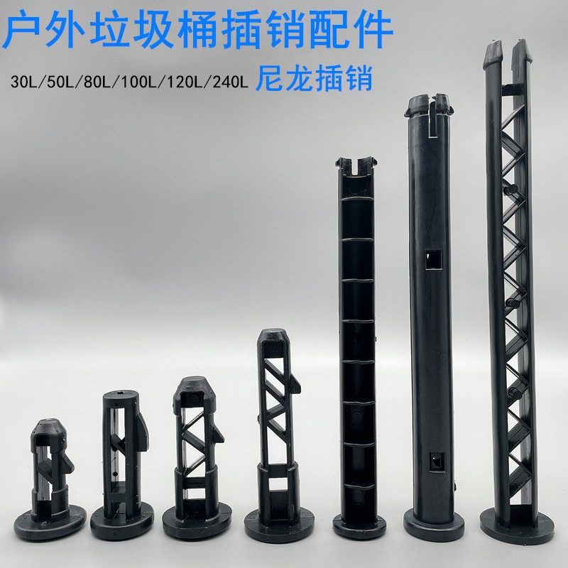 Outdoor plastic trash can 240 liters accessories connect lid shaft 50L80L property latch 100 liters 120 emboli