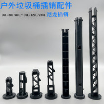 Outdoor plastic trash can 240 liters accessories to connect lid shaft 50L80L Property pin 100 l 120 Bolt