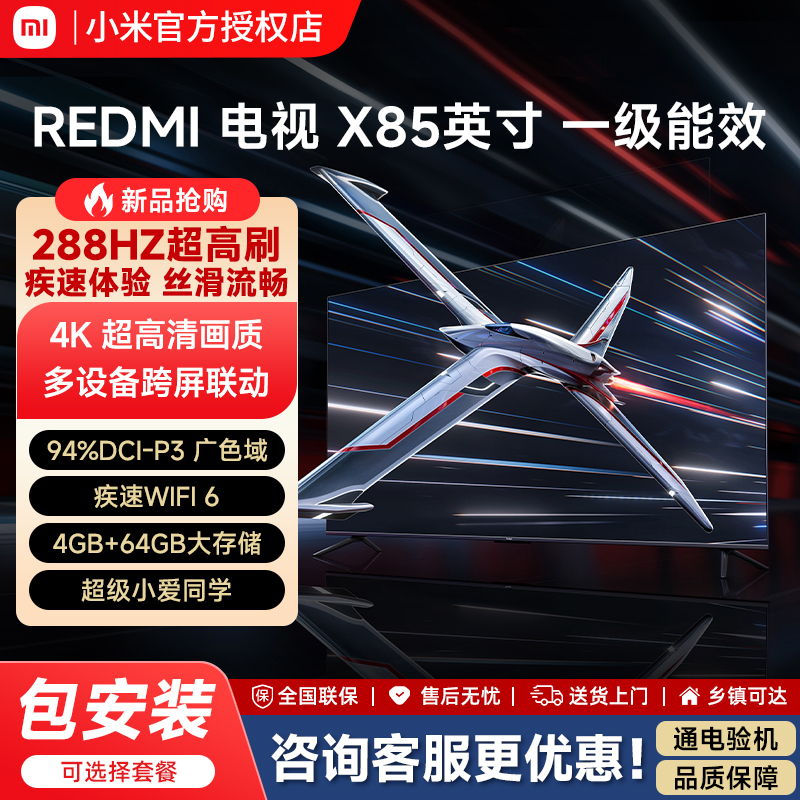 Xiaomi Redmi X85-Inch 4K Ultra-Clear Eye-Protection 288Hz Ultra-High Refresh Rate Smart Voice Tv A65/70/75 Xiaomi Redmi X85-Inch 4K Ultra-Clear Eye-Protection 288Hz Ultra-High Refresh Rate Smart Voice Tv A65/70/75