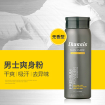 Fragrance-free CHASSIS Jue Shu mens talcum powder Body armpits private parts dry antiperspirant moisture-proof sweat-absorbing deodorant