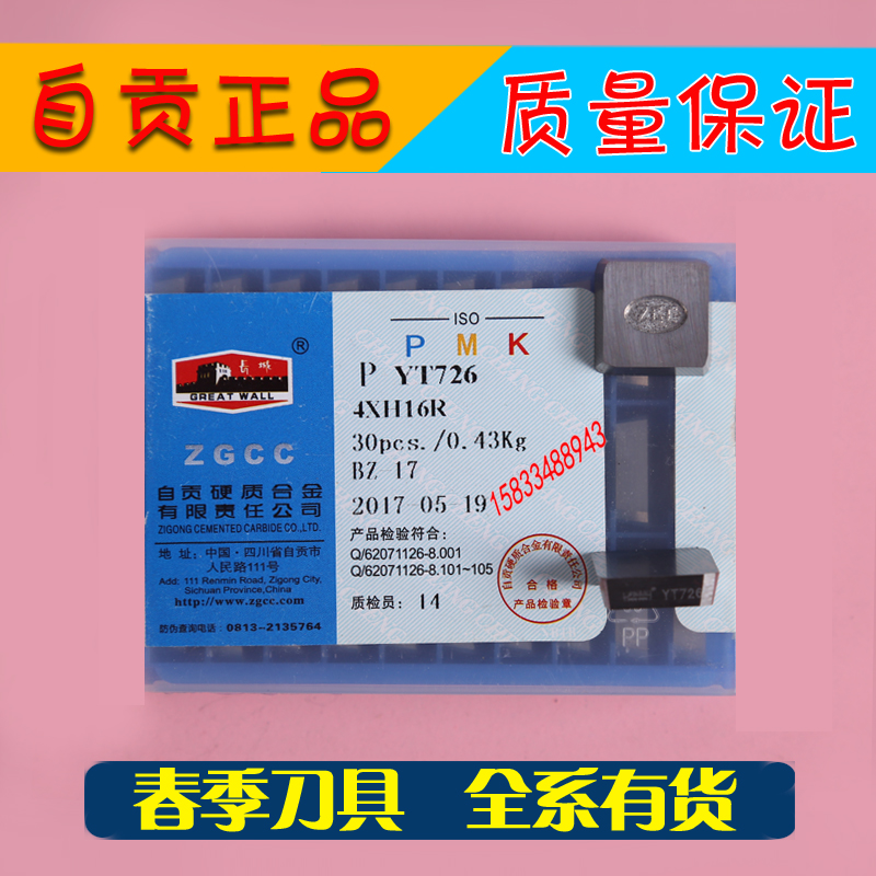 Self-Zigong Great Wall card milling cutter sheet 4160511 alloy blade 3130511 YW2 YT726 4XH16R 4XH16R