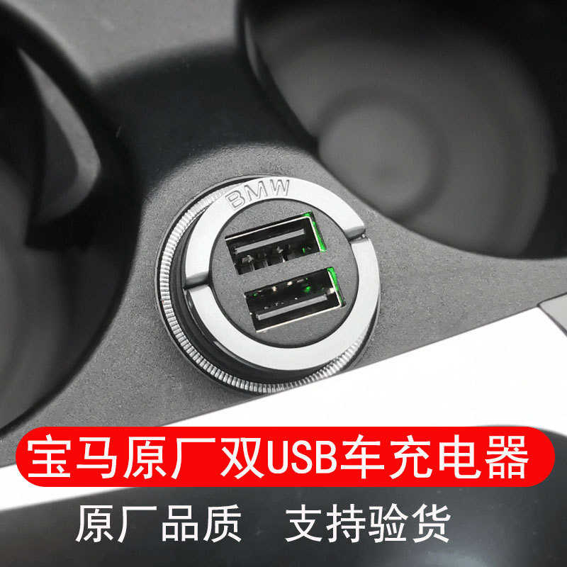 宝马原厂二代车充车载充电器bmw双usb电源12转5v一拖二车用点烟器