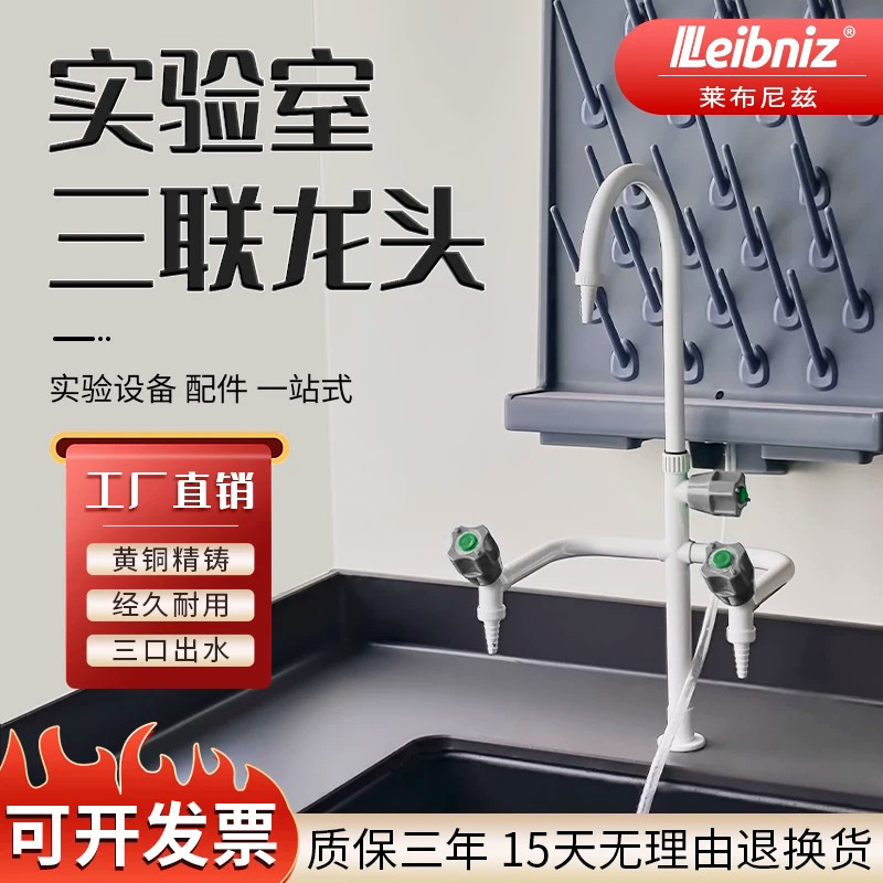 Laboratory Faucet, Laboratory Triple Faucet, Experimental Bench Sink, Three-Port Laboratory-Specific for Schools and Hospitals Laboratory Faucet, Laboratory Triple Faucet, Experimental Bench Sink, Three-Port Laboratory-Specific for Schools and Hospitals