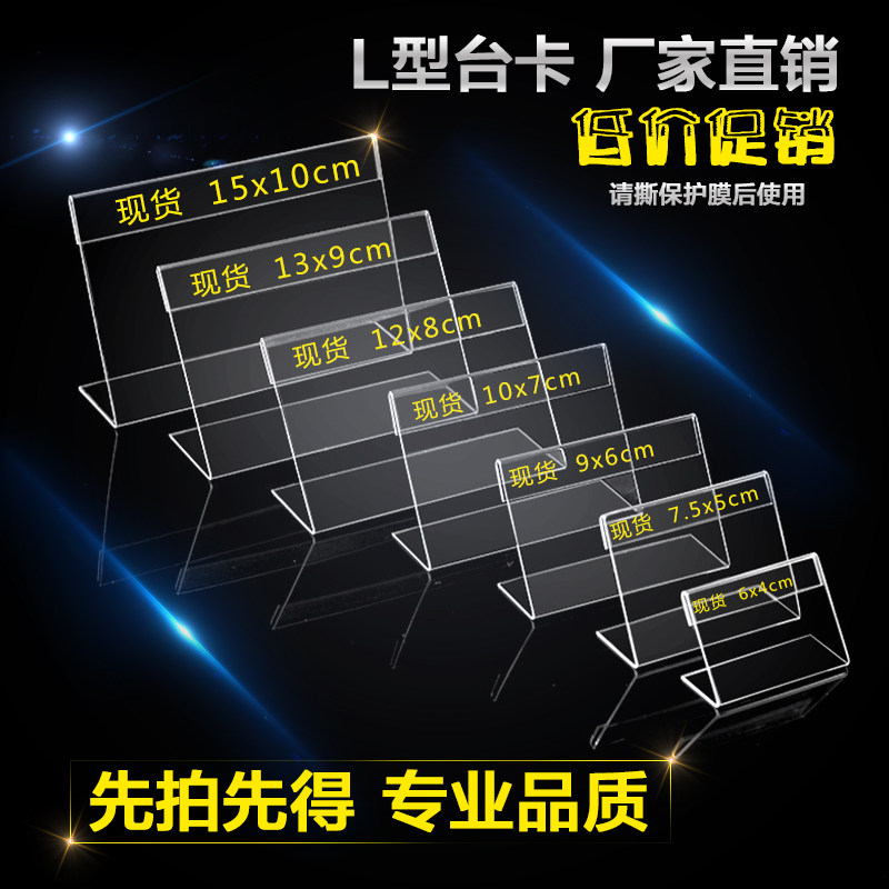 Acrylic L Type Transparent Desk Card Mark Price Sign Goods Signage Table Sign Desk Card Supermarket Price Tag of the Supermarket Price Tag