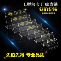 Acrylic L Type Transparent Bench Card Mark Price Sign Goods Signage Table Sign Deck Desk Card Supermarket Price Tag Display Cards
