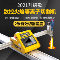Portable bee Huayuan CNC flame plasma dual-use automatic thick steel plate desktop cutting machine accessories