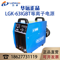 Original Huayuan LGK63AIGBT CNC plasma cutting machine with hand-held power supply with cutting gun