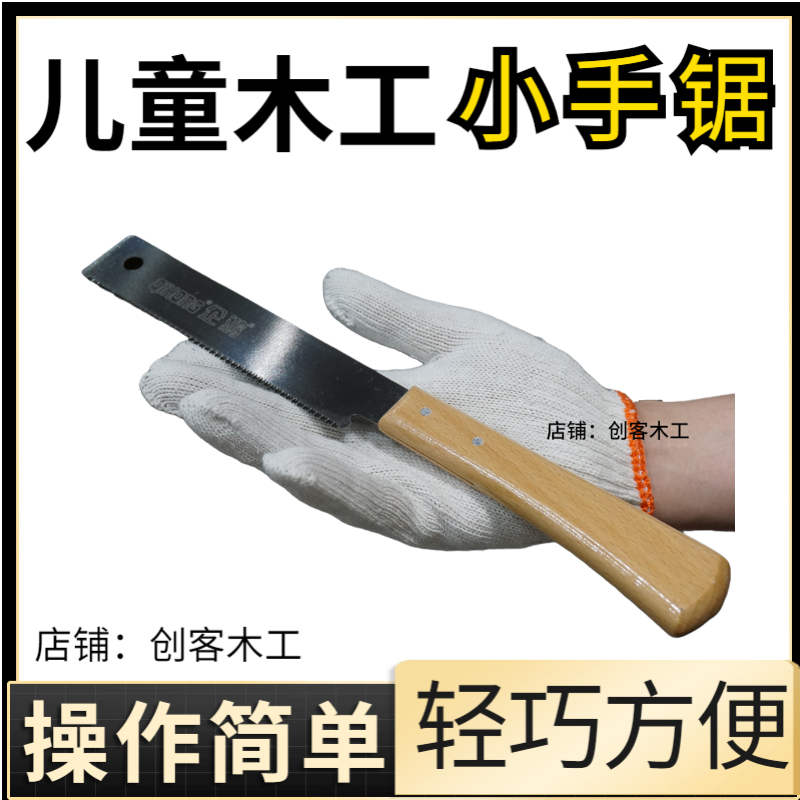 Woodworking Small Handsaw Wood Handle Small Sawdust Student Wood Workshop Children DIY Handsaw Home Nursery Small Steel Saw