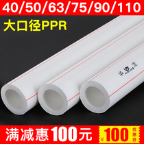 Large calibre ppr hot and cold water pipe 40 white 50 self to feed water 2 inch 63 pipe fittings 75 hot melt 90 tubing 110 fittings