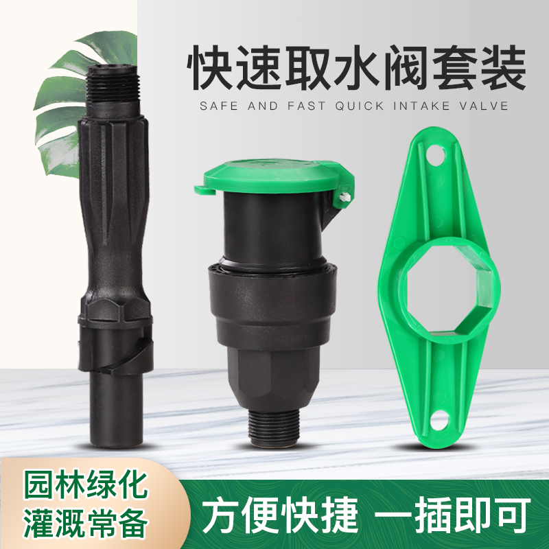 Garden outdoor 25 quick water pick valve green water extractor groundwater plug joint three pieces