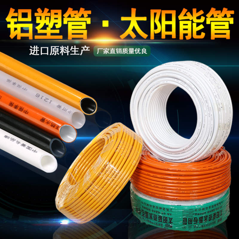 Aluminum-plastic pipe Solar hot water pipe 4 points 6 points 1216 joint accessories Water pipe Water pipe antifreeze pex pipe