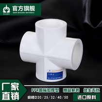  PPR four-way PPR equal diameter four-way 20 25 32 4 minutes 6 minutes 1 inch PPR water pipe fittings accessories