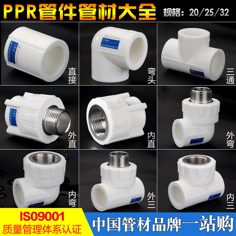 4 minutes 20 6 minutes 25PPR water pipe pipe fittings fittings heating outer wire inner wire direct elbow