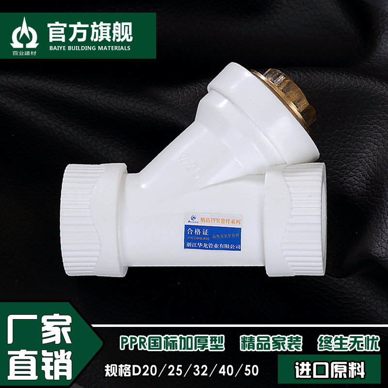 Thickened 20 25 32PPR filter 4 minutes 6 minutes 1 inch PPR filter water pipe fittings