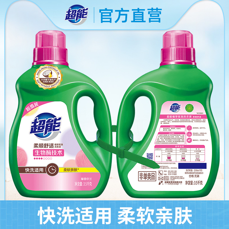 Ultra-energy implantable low-foam laundry detergent soft and comfortable 3 5kgx2 de-stains clean and easy to float home Practical big bucket