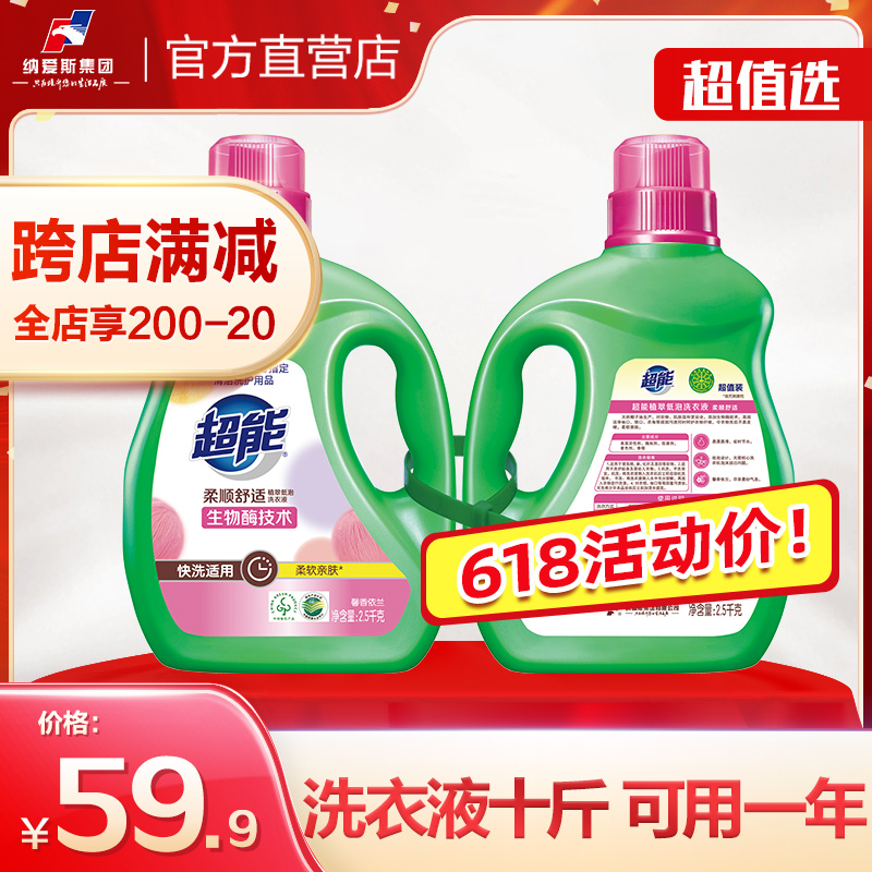 Ultra-energy implantable low-foam laundry detergent soft and comfortable 2 5kgx2 bottles clean decontamination easily fragrant Yilan