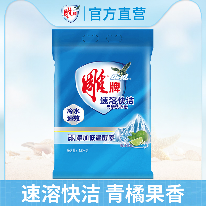 Engraving Instant Fast Cleaning No Phosphorus Washing Powder 1 8kg Strong effect to Stain Soap Powder Prevents Hair Yellow Jasmine