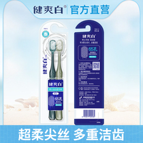 Jianshuang white white clean new toothbrush two sets of super soft sharp wire cleaning teeth massage gums women men