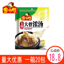 Cantonese master big bone soup powder 454g catering hot pot bottom material pig bone beef bone clear soup thick soup Treasure 2 packs