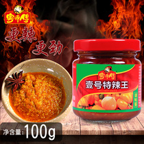 Cantonese master hot King 100g light travel package Super chili noodles rice sauce fragrant type Guangdong