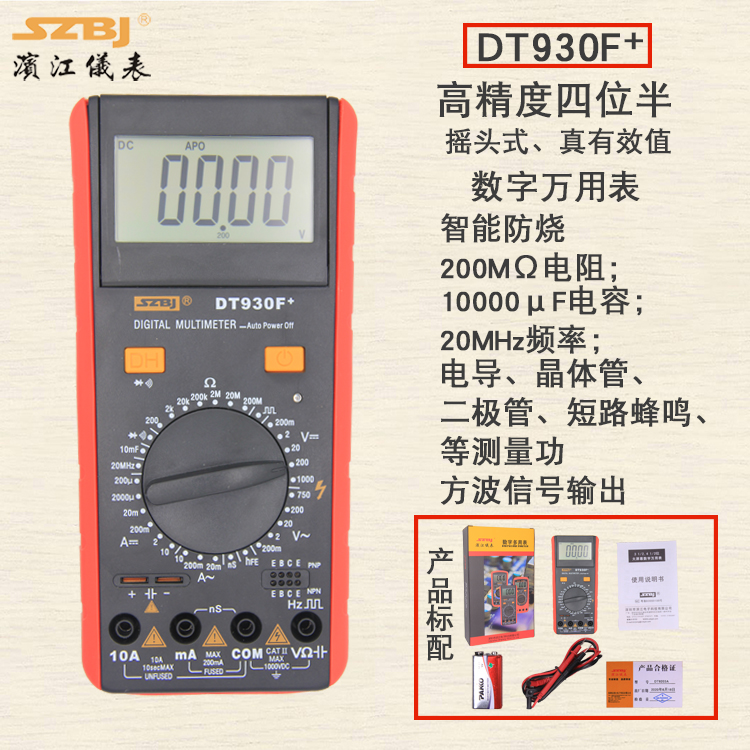 SZBJ Binjiang DT930F high-precision new four-and-a-half digital universal electric meter