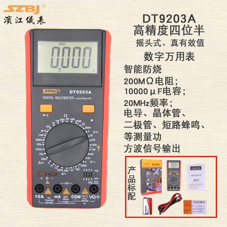 Hamjiang DT9203A high-precision four-and-a-half new folding folding full gear overload protection digital multimeter
