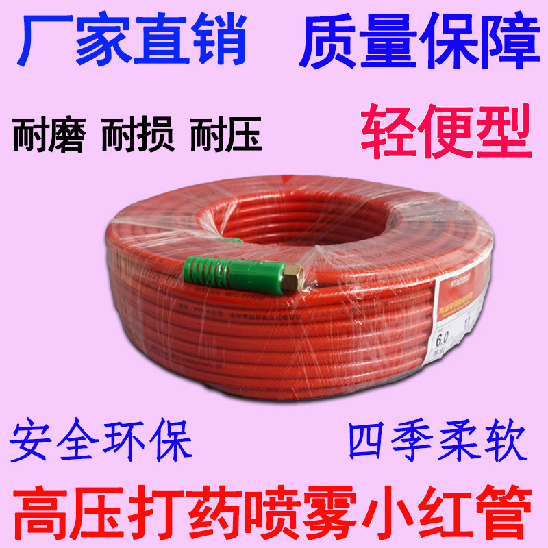 Spray tube water pipe hose PVC rubber pipe high-pressure pipe medicine agricultural rubber pipe sprayer small red pipe spray machine 2 points