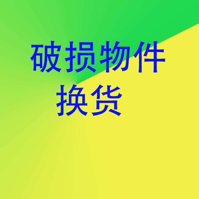 The replacement of the accessories