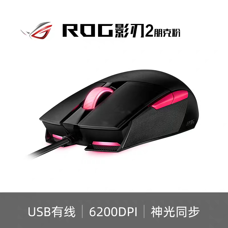 New Asus Rog Shadow Blade 2 P512 Punk Pink USB Wired Gaming Mouse with Aura Sync Lightweight New Asus Rog Shadow Blade 2 P512 Punk Pink USB Wired Gaming Mouse with Aura Sync Lightweight